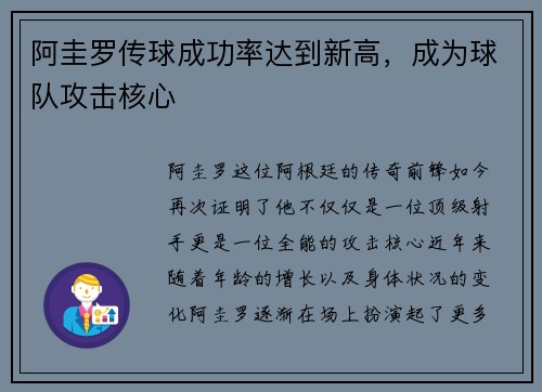 阿圭罗传球成功率达到新高，成为球队攻击核心